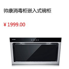 六安Sacon/帅康 ZTD100K-K3 紫外线臭氧杀菌消毒柜嵌入式碗柜热风烘干